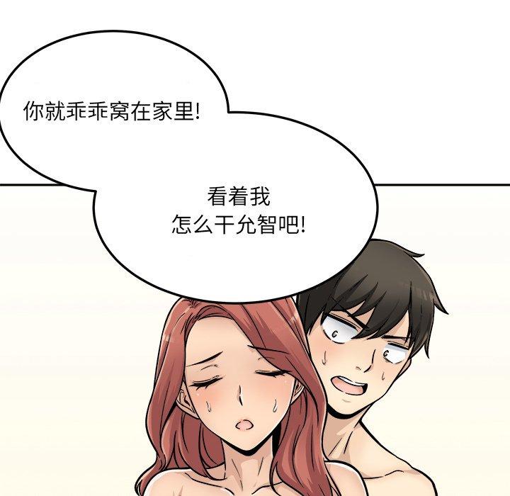 《最惨房东并不惨》漫画 第44话