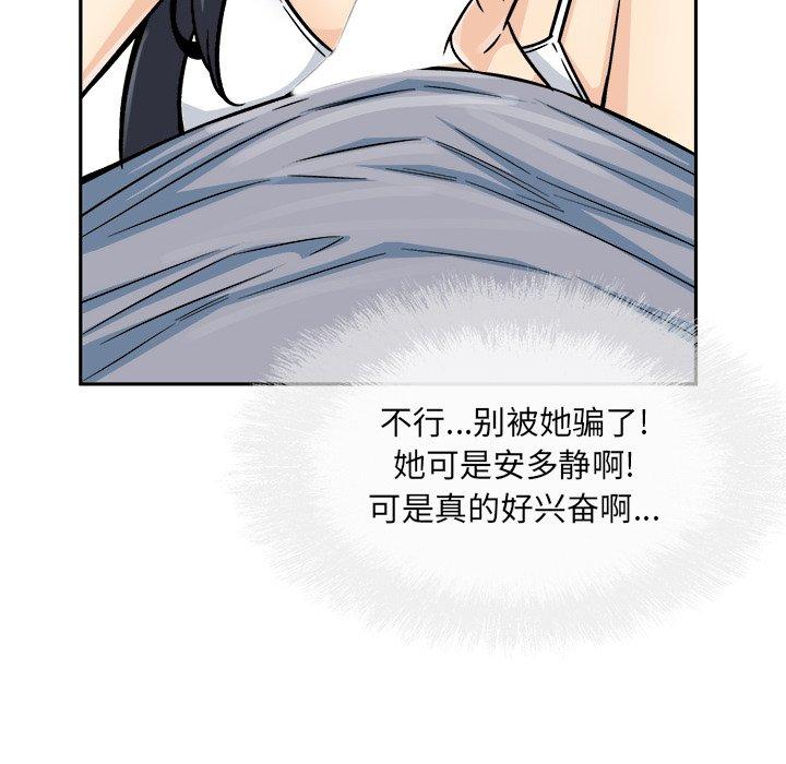 《最惨房东并不惨》漫画 第44话
