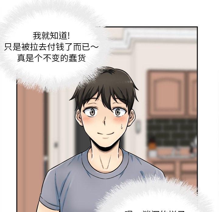 《最惨房东并不惨》漫画 第44话