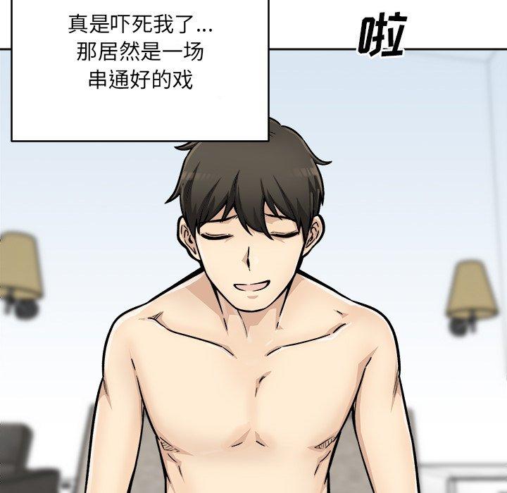《最惨房东并不惨》漫画 第44话