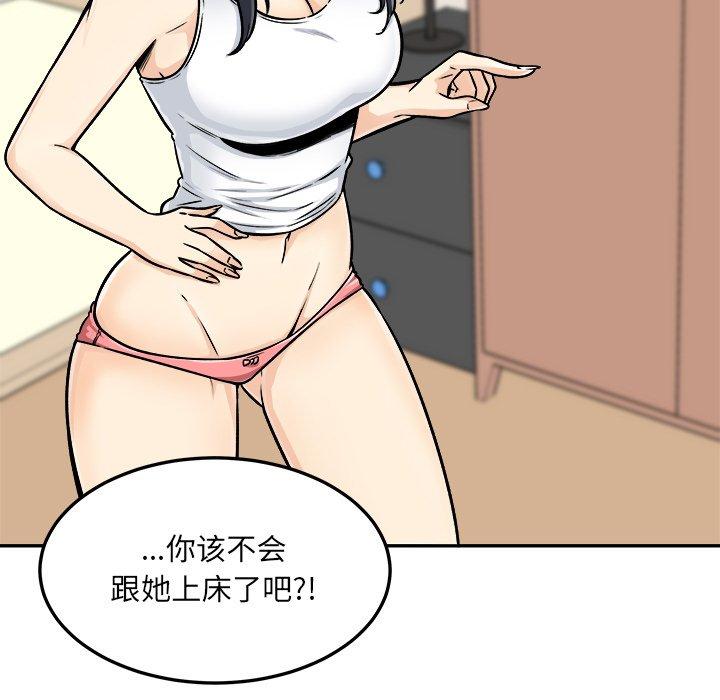 《最惨房东并不惨》漫画 第44话