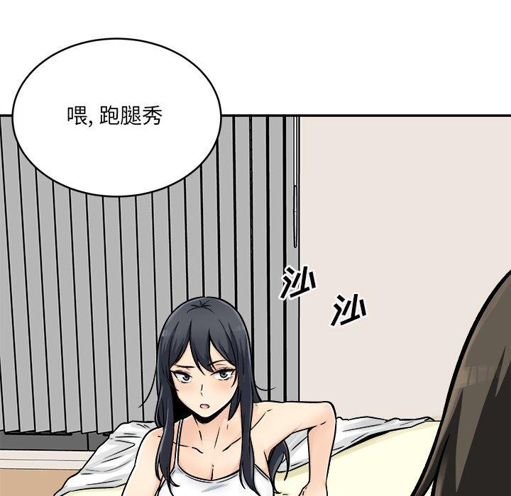 《最惨房东并不惨》漫画 第44话