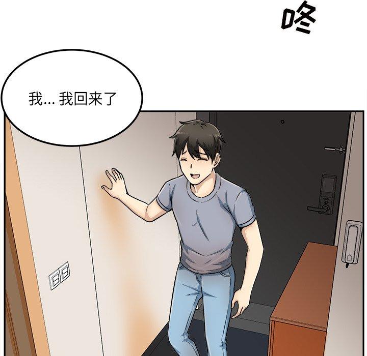 《最惨房东并不惨》漫画 第44话