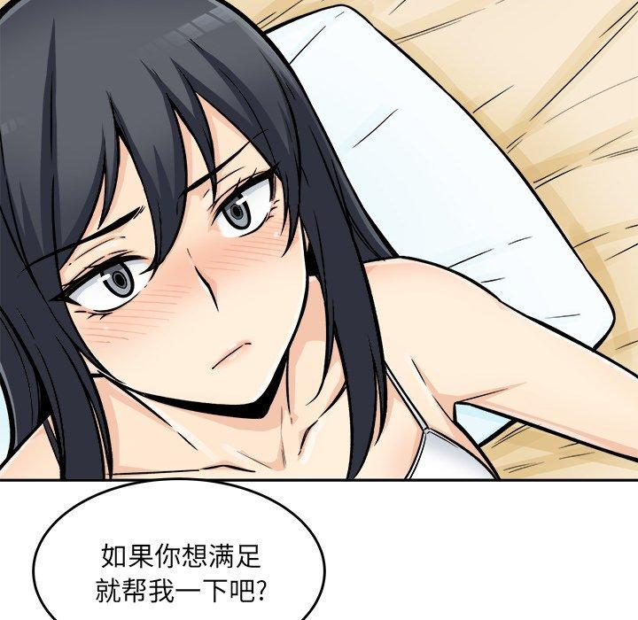 《最惨房东并不惨》漫画 第44话