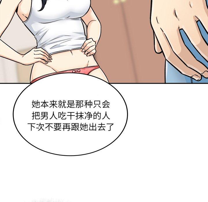 《最惨房东并不惨》漫画 第44话