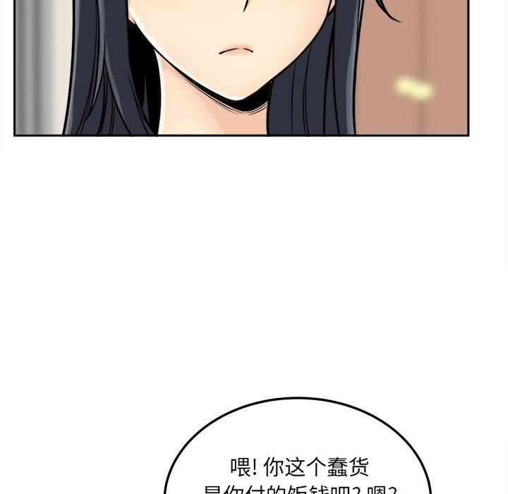 《最惨房东并不惨》漫画 第44话