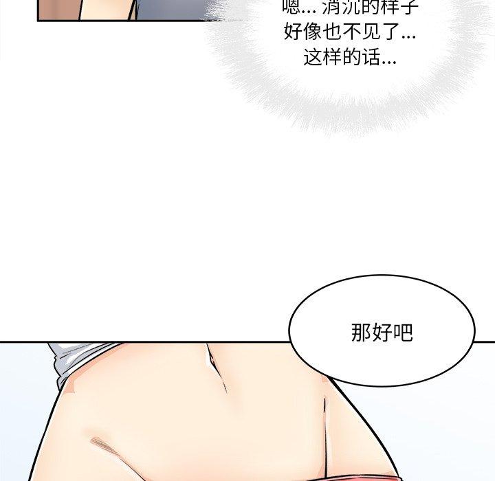《最惨房东并不惨》漫画 第44话