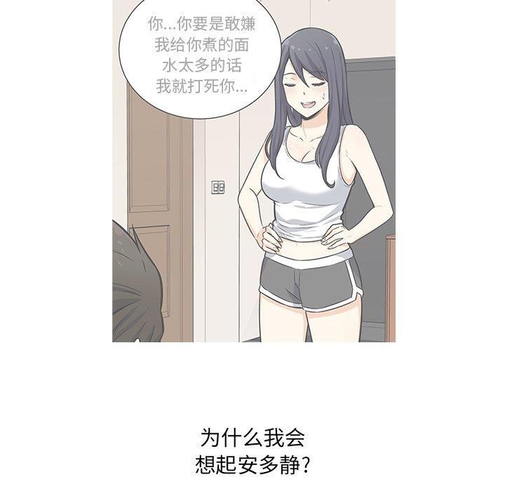 《最惨房东并不惨》漫画 第44话