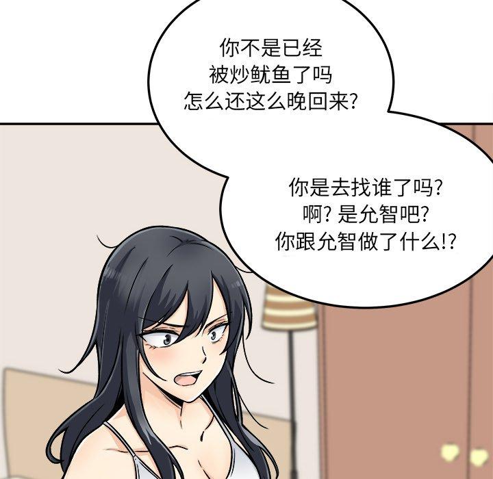 《最惨房东并不惨》漫画 第44话