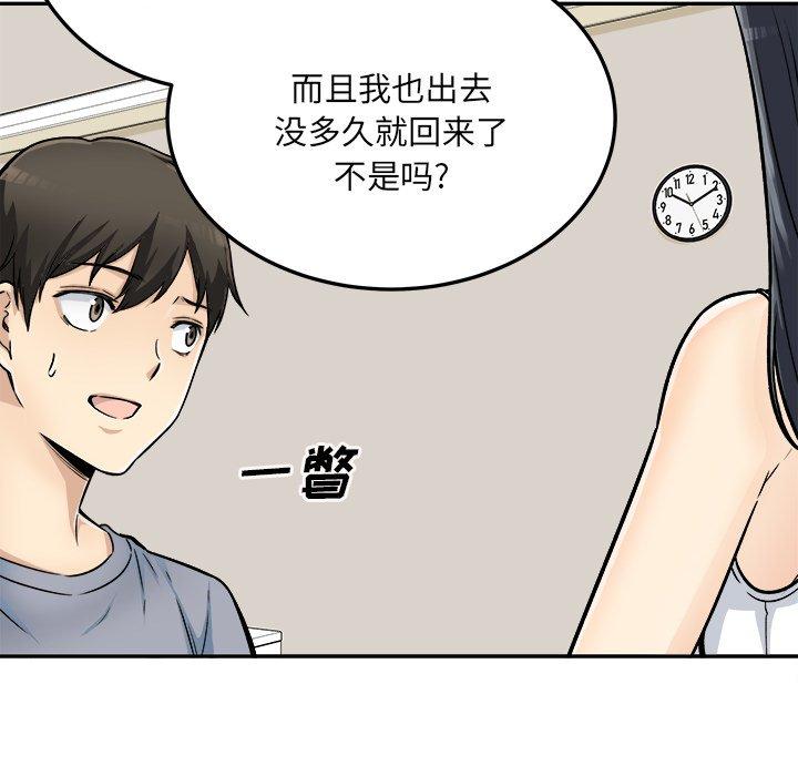 《最惨房东并不惨》漫画 第44话