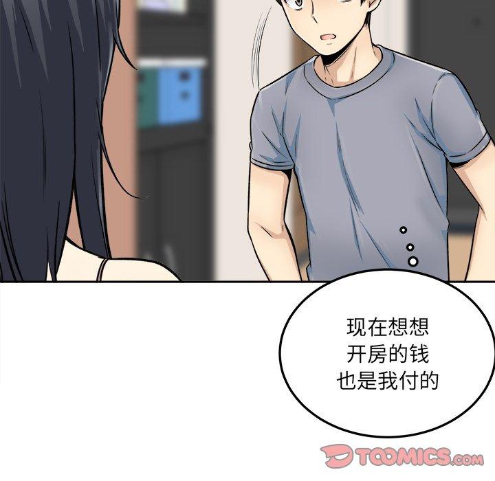《最惨房东并不惨》漫画 第44话