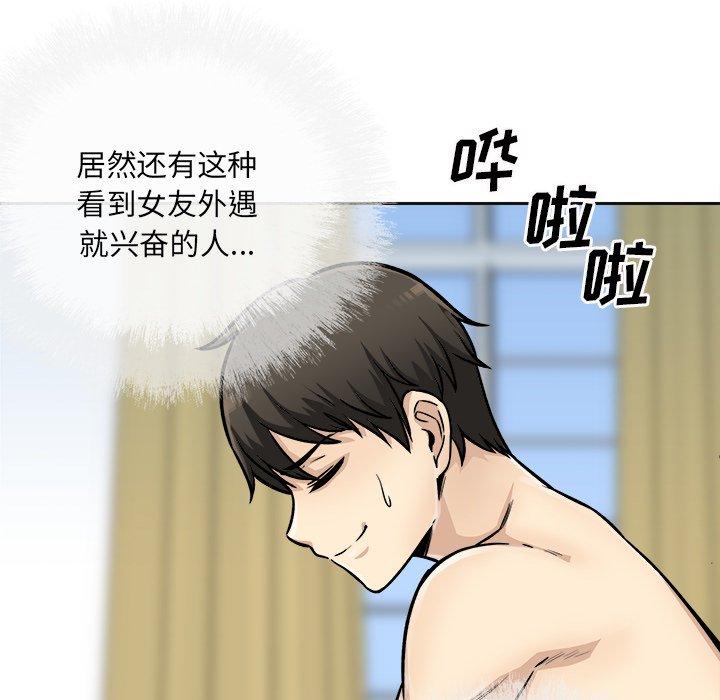 《最惨房东并不惨》漫画 第44话