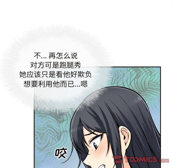 《最惨房东并不惨》漫画 第44话