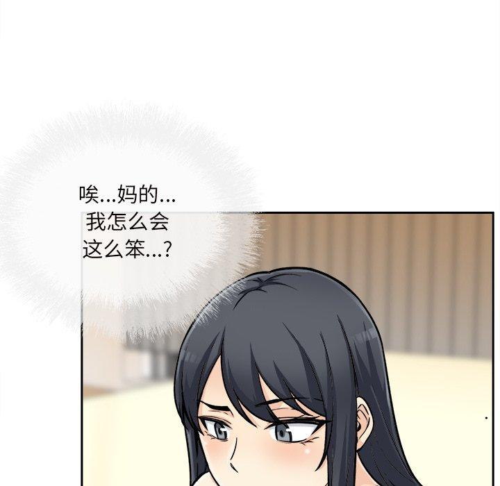 《最惨房东并不惨》漫画 第44话