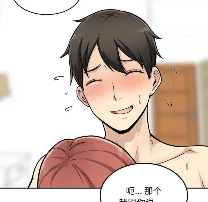 《最惨房东并不惨》漫画 第44话