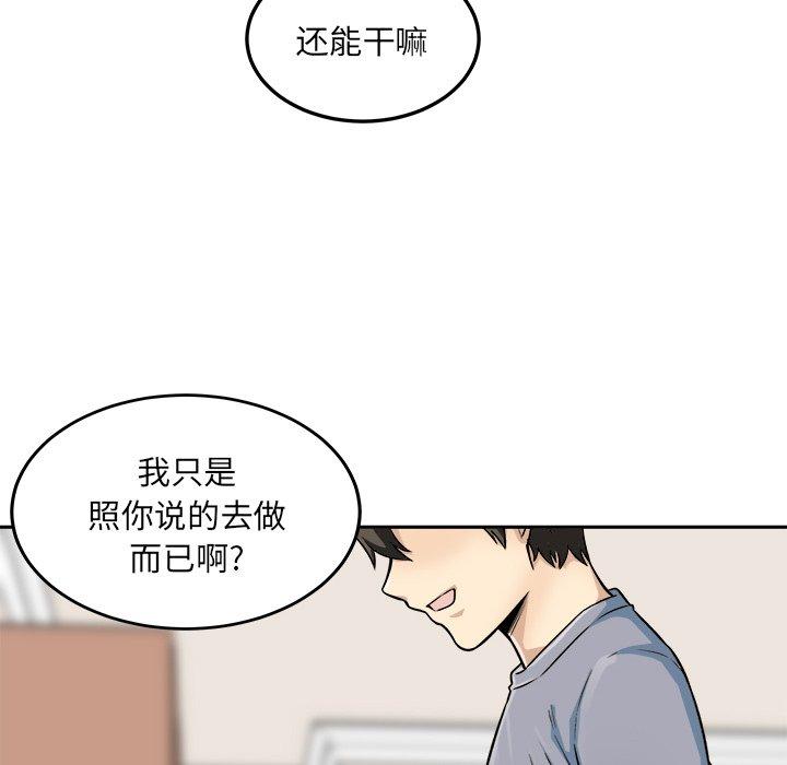 《最惨房东并不惨》漫画 第44话