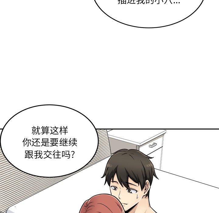 《最惨房东并不惨》漫画 第44话