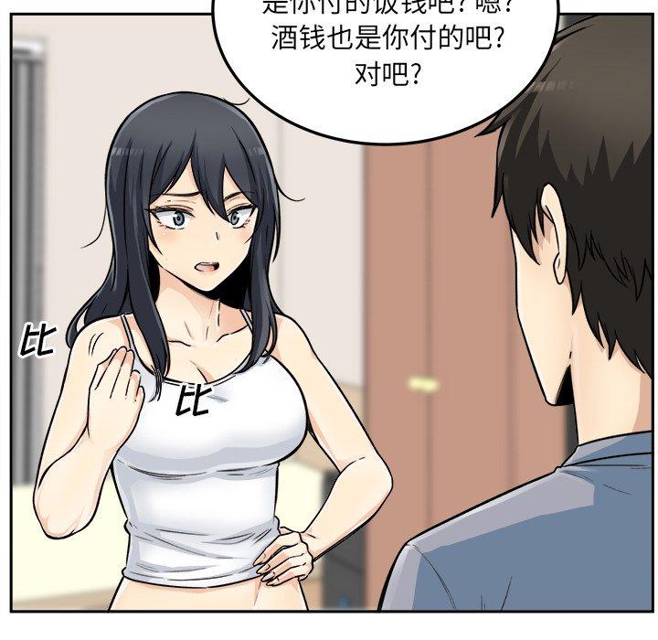《最惨房东并不惨》漫画 第44话