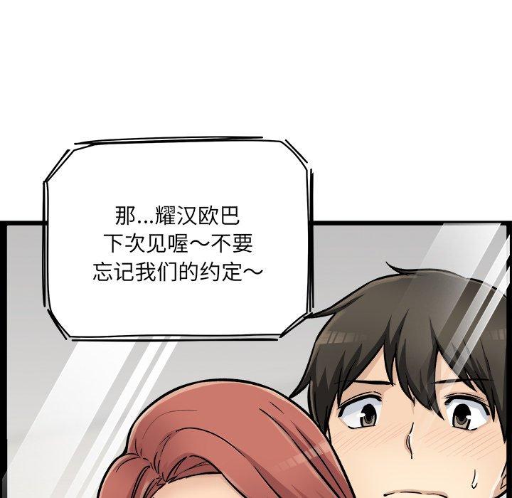 《最惨房东并不惨》漫画 第44话