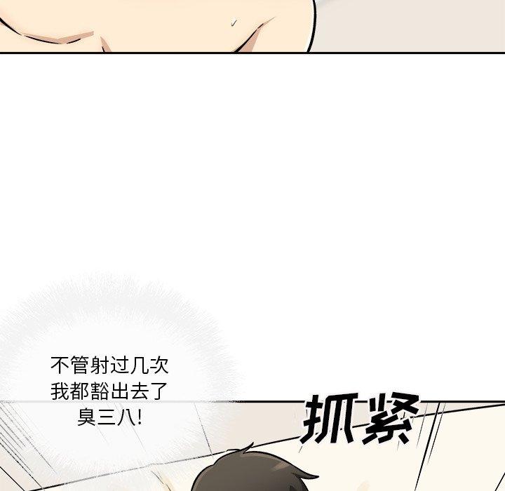 《最惨房东并不惨》漫画 第45话