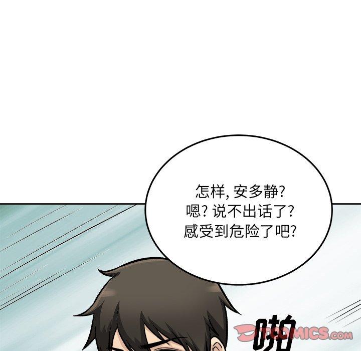 《最惨房东并不惨》漫画 第45话