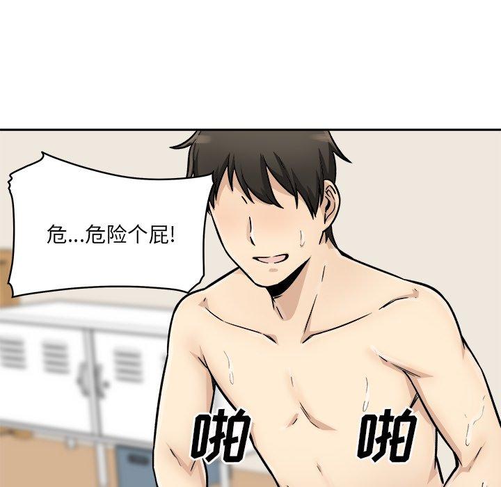 《最惨房东并不惨》漫画 第45话