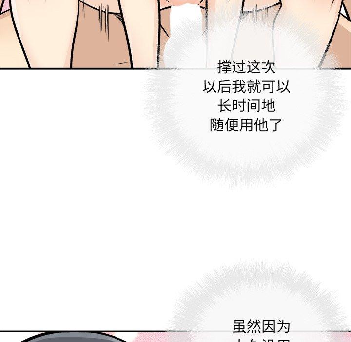 《最惨房东并不惨》漫画 第45话