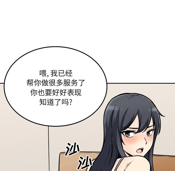 《最惨房东并不惨》漫画 第45话