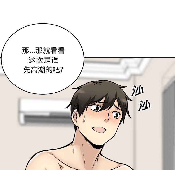 《最惨房东并不惨》漫画 第46话
