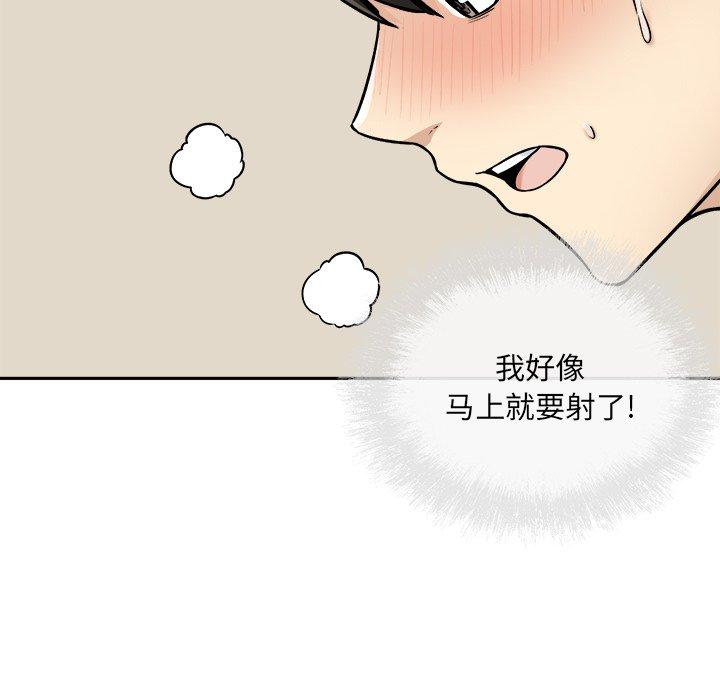 《最惨房东并不惨》漫画 第46话