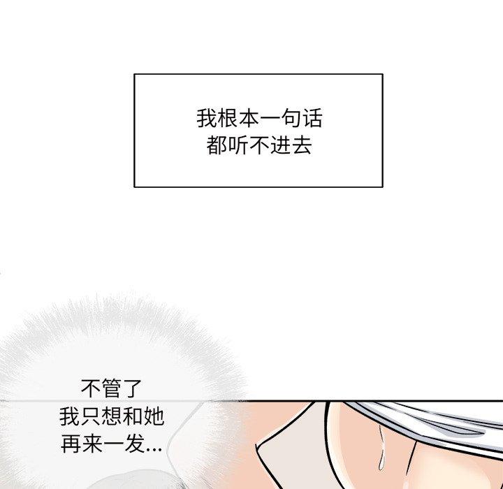 《最惨房东并不惨》漫画 第46话