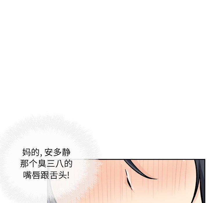 《最惨房东并不惨》漫画 第46话