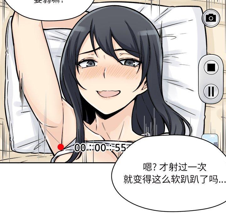 《最惨房东并不惨》漫画 第46话