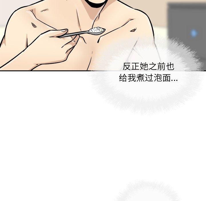 《最惨房东并不惨》漫画 第47话