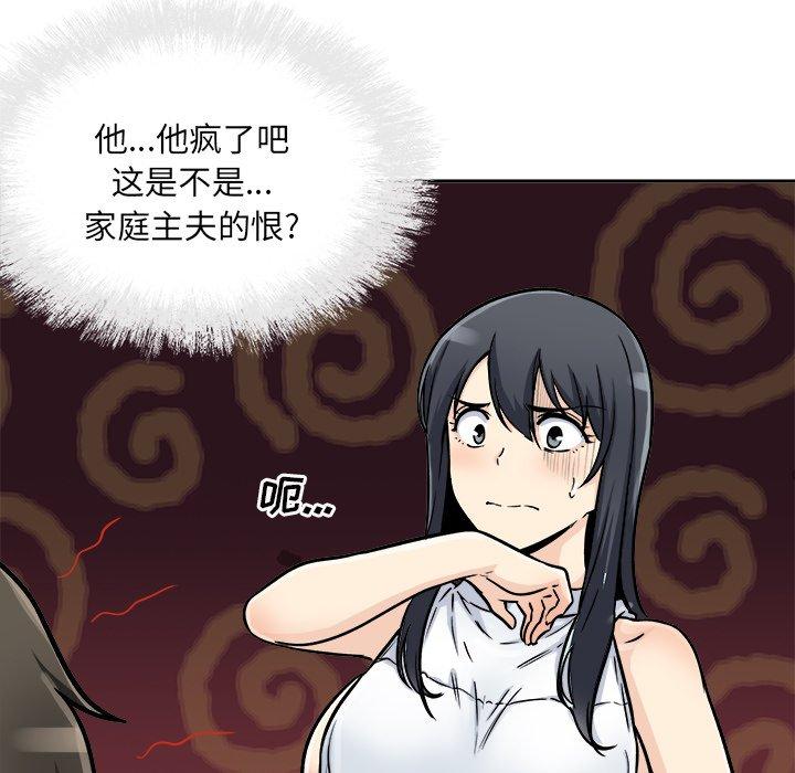 《最惨房东并不惨》漫画 第47话