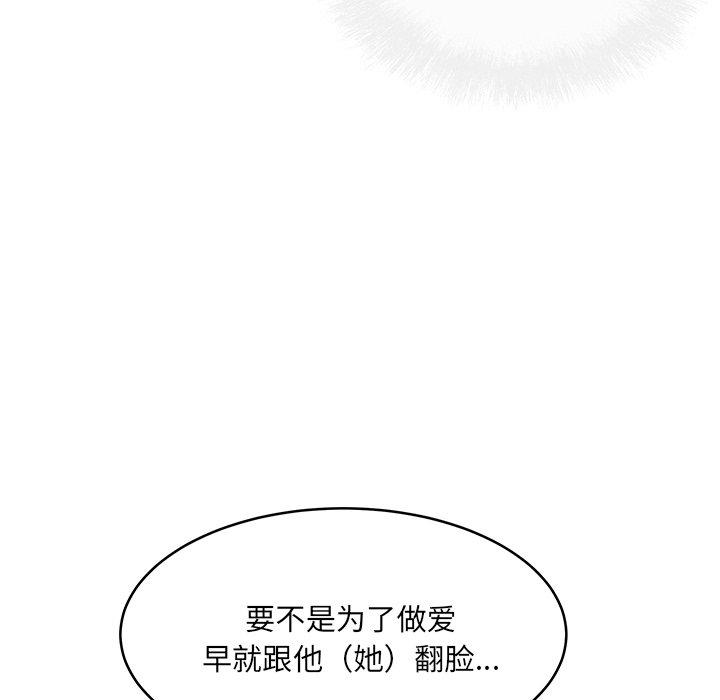 《最惨房东并不惨》漫画 第47话
