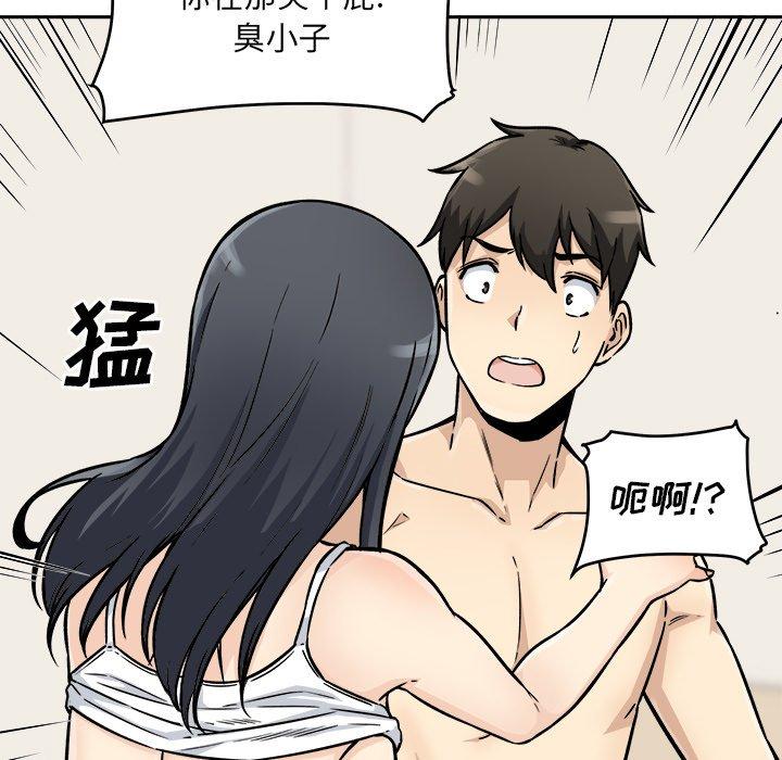 《最惨房东并不惨》漫画 第47话