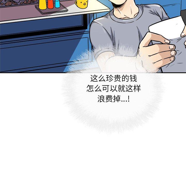 《最惨房东并不惨》漫画 第47话