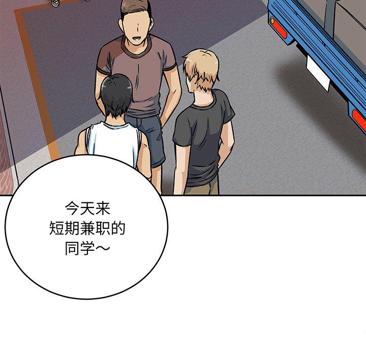 《最惨房东并不惨》漫画 第47话