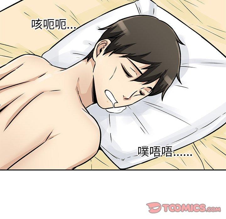《最惨房东并不惨》漫画 第47话