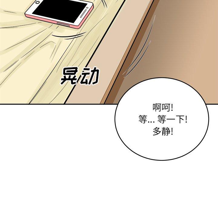 《最惨房东并不惨》漫画 第47话