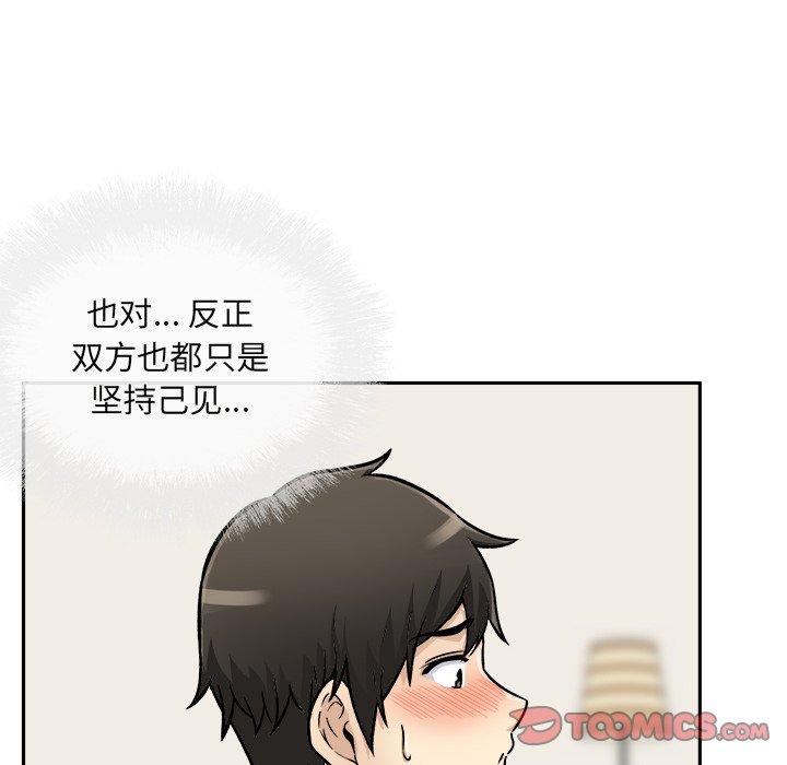 《最惨房东并不惨》漫画 第47话