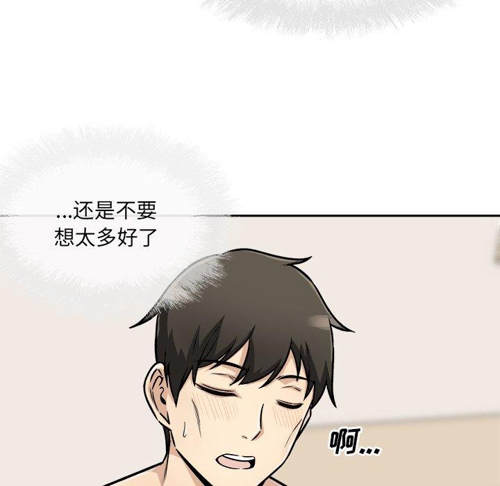 《最惨房东并不惨》漫画 第47话