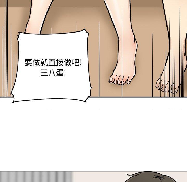 《最惨房东并不惨》漫画 第47话
