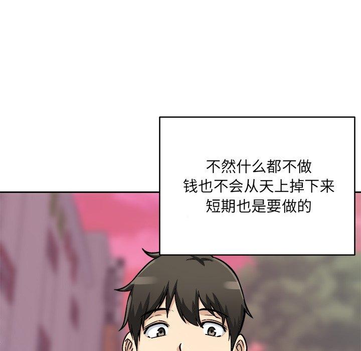 《最惨房东并不惨》漫画 第47话