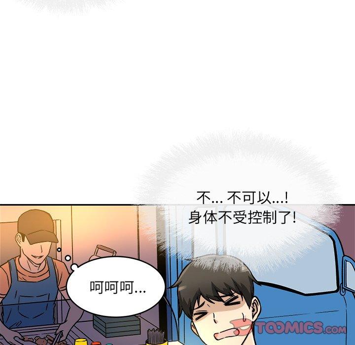 《最惨房东并不惨》漫画 第47话