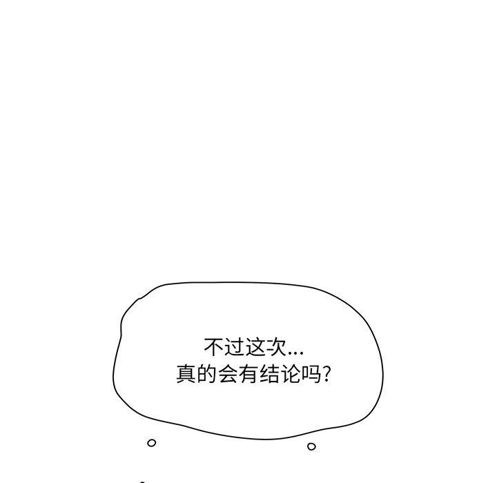 《最惨房东并不惨》漫画 第47话