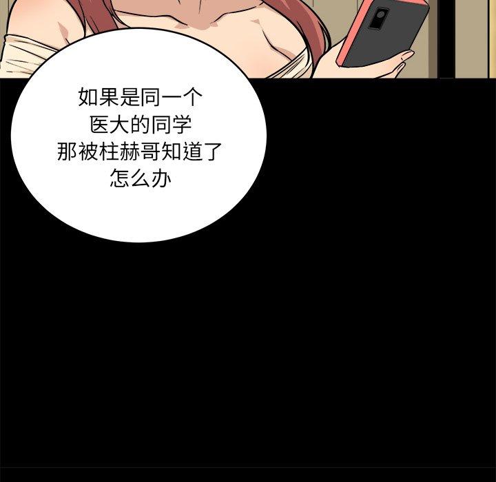 《最惨房东并不惨》漫画 第48话