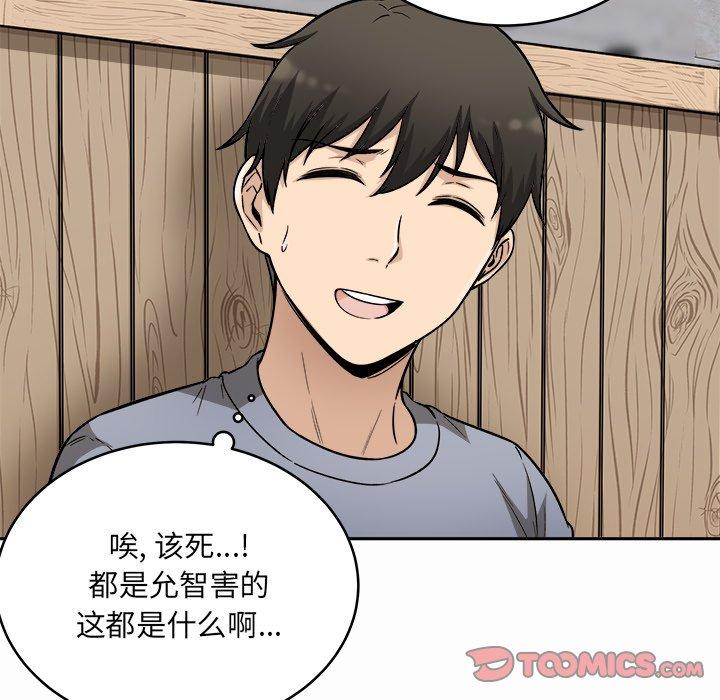 《最惨房东并不惨》漫画 第48话
