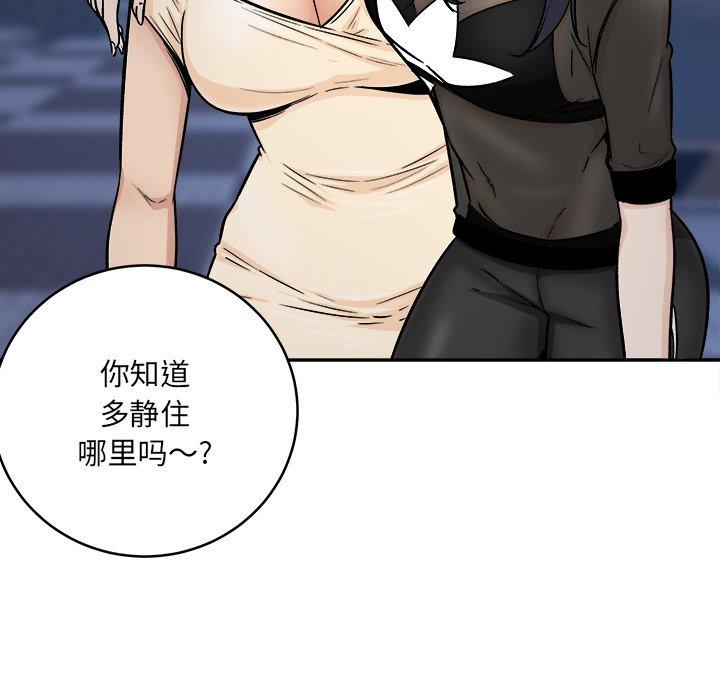 《最惨房东并不惨》漫画 第48话